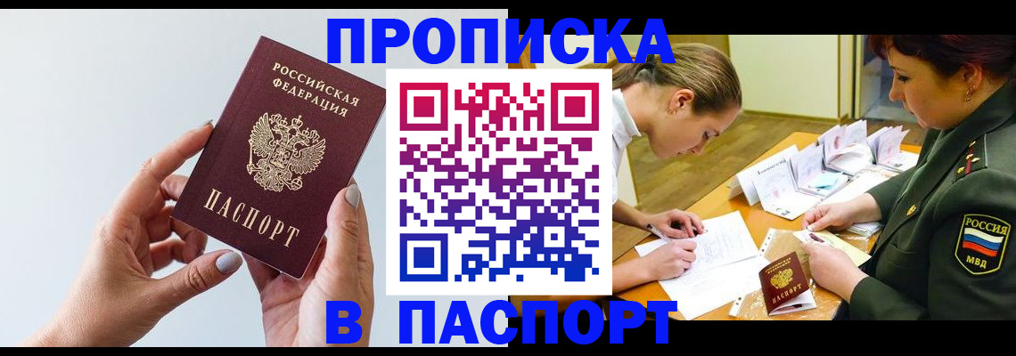 прописка для школы в Крыму