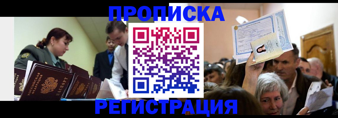 прописка в Крыму